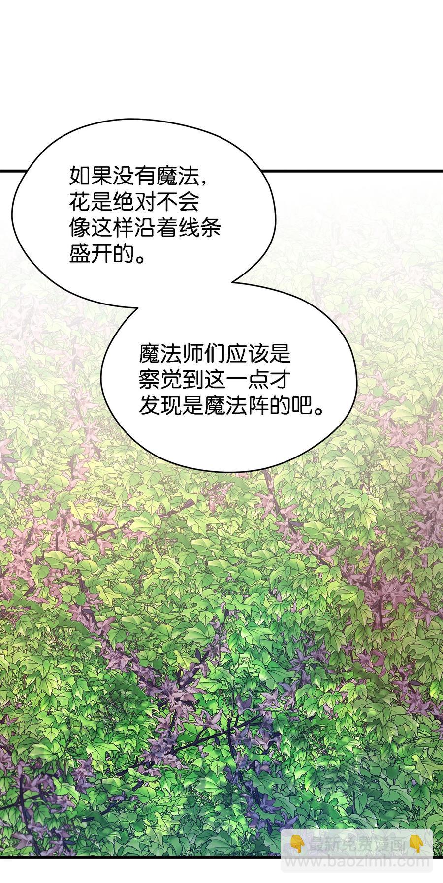 《魔女无法悠闲生活》18 紧迫 第24页