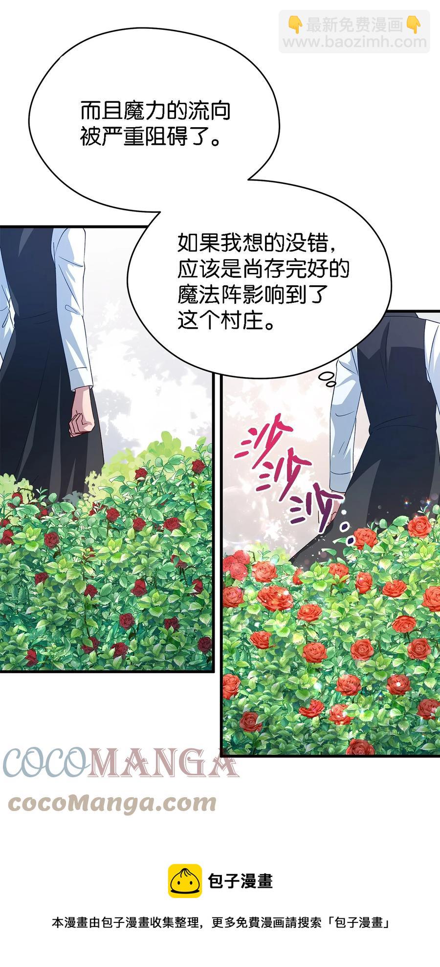 《魔女无法悠闲生活》18 紧迫 第25页
