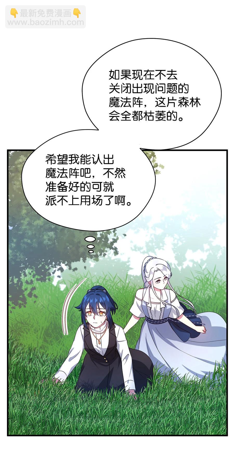 《魔女无法悠闲生活》18 紧迫 第26页