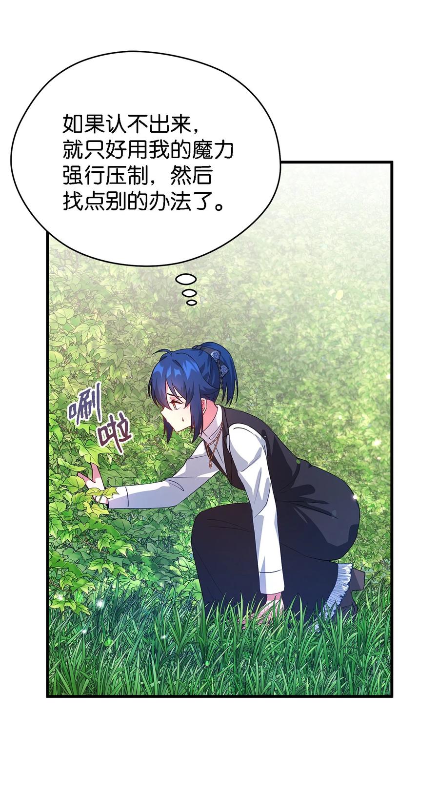 《魔女无法悠闲生活》18 紧迫 第27页