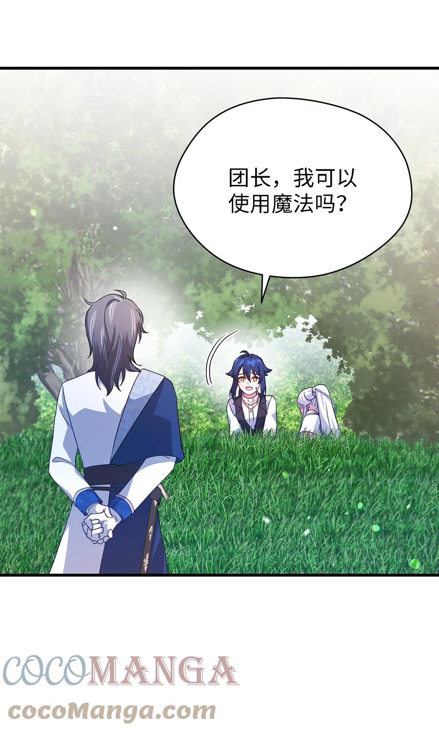《魔女无法悠闲生活》18 紧迫 第28页