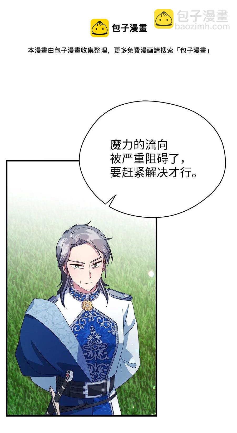 《魔女无法悠闲生活》18 紧迫 第29页