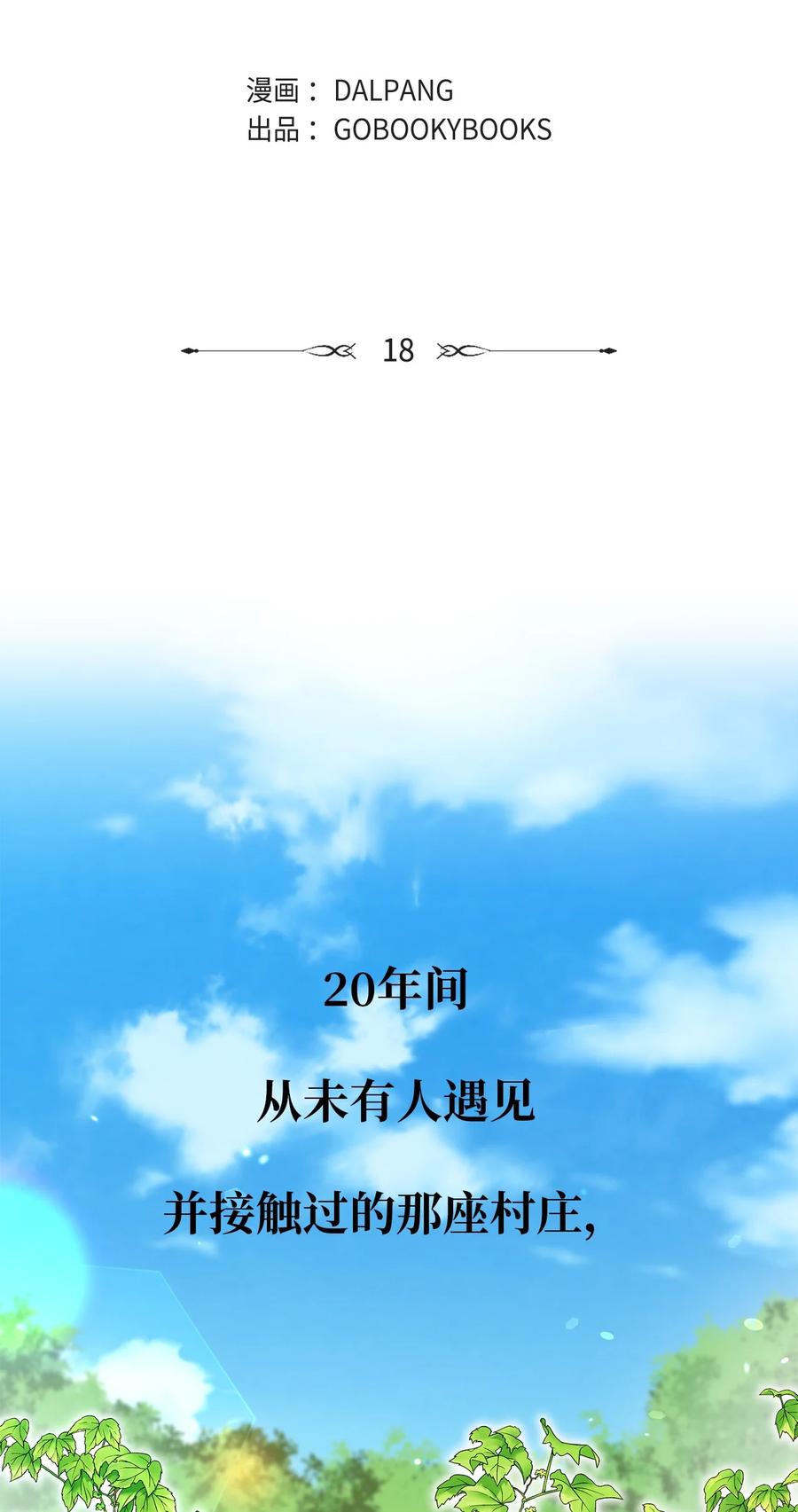 《魔女无法悠闲生活》18 紧迫 第2页