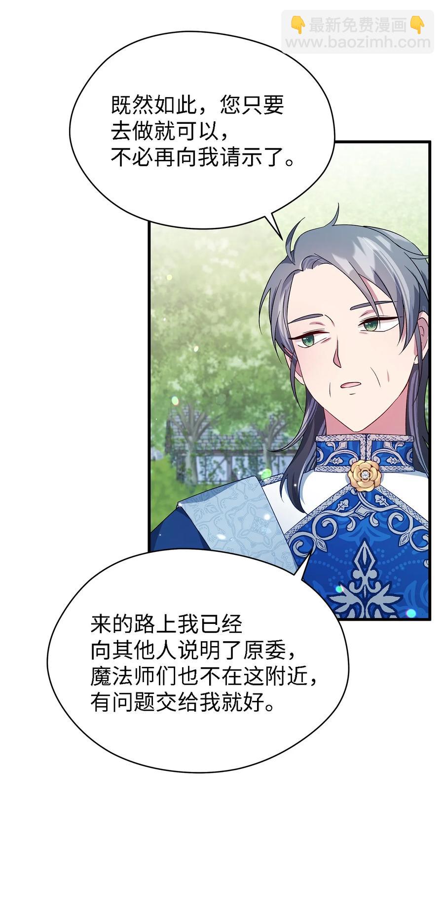 《魔女无法悠闲生活》18 紧迫 第30页
