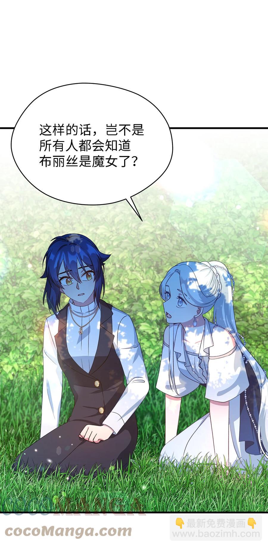 《魔女无法悠闲生活》18 紧迫 第31页