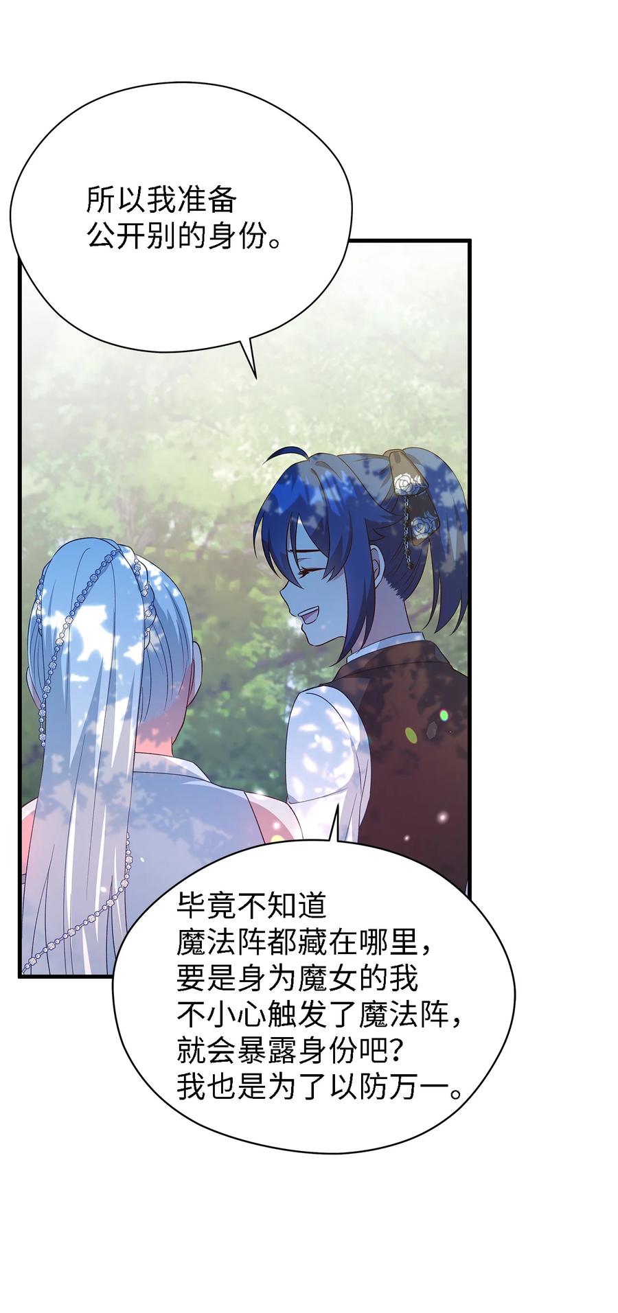 《魔女无法悠闲生活》18 紧迫 第32页