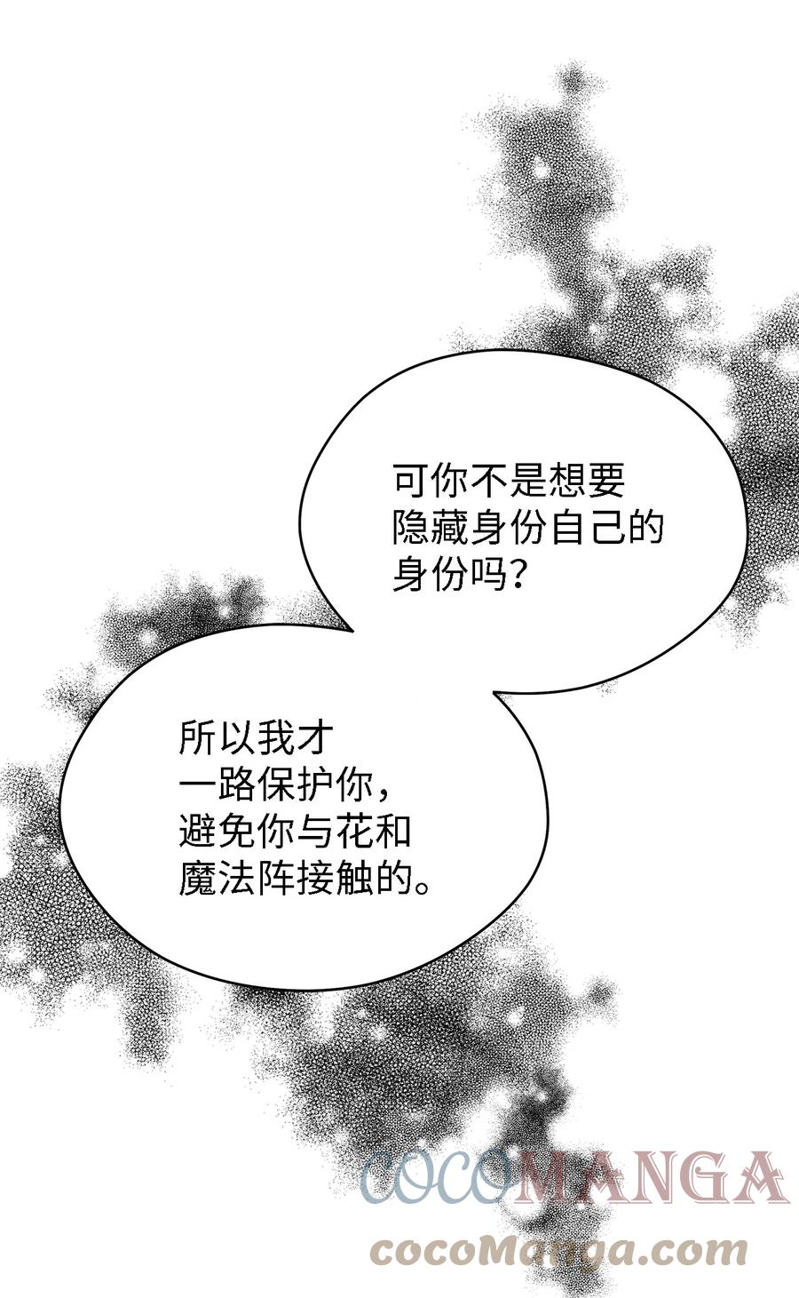 《魔女无法悠闲生活》18 紧迫 第34页