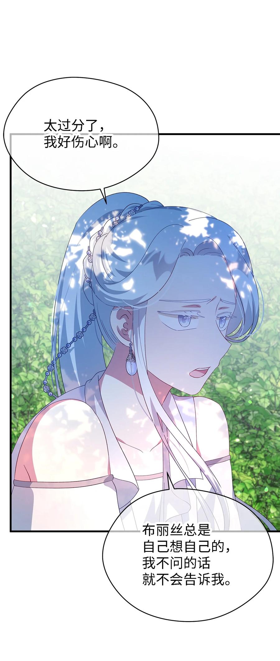 《魔女无法悠闲生活》18 紧迫 第36页