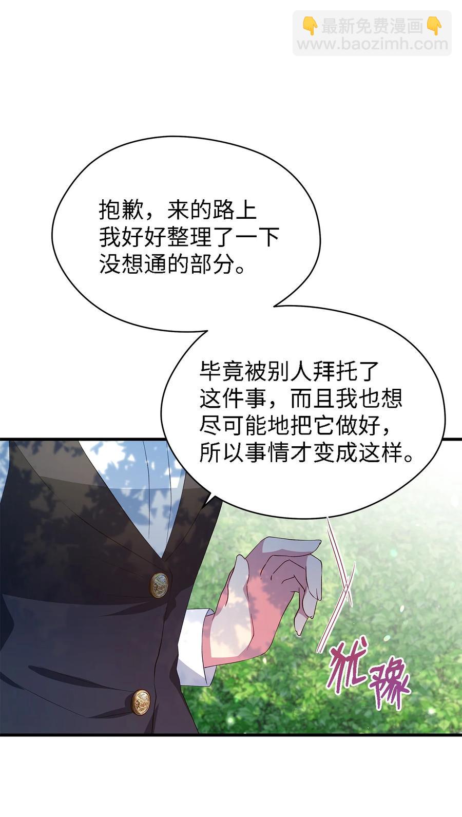 《魔女无法悠闲生活》18 紧迫 第39页