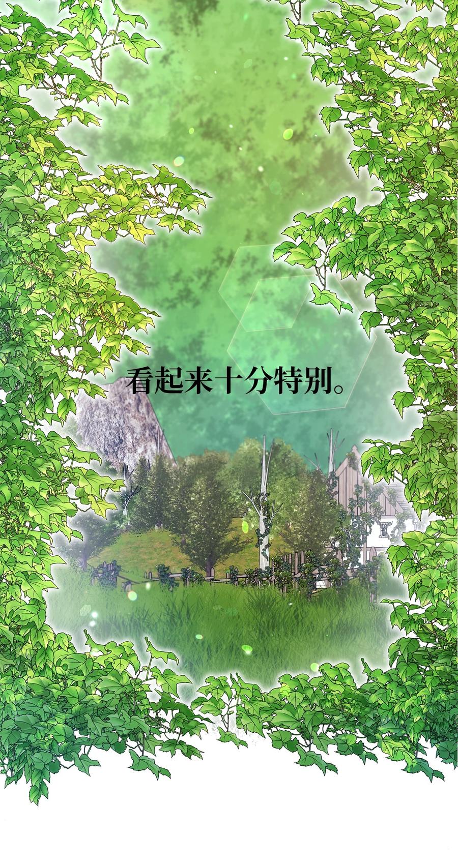 《魔女无法悠闲生活》18 紧迫 第3页