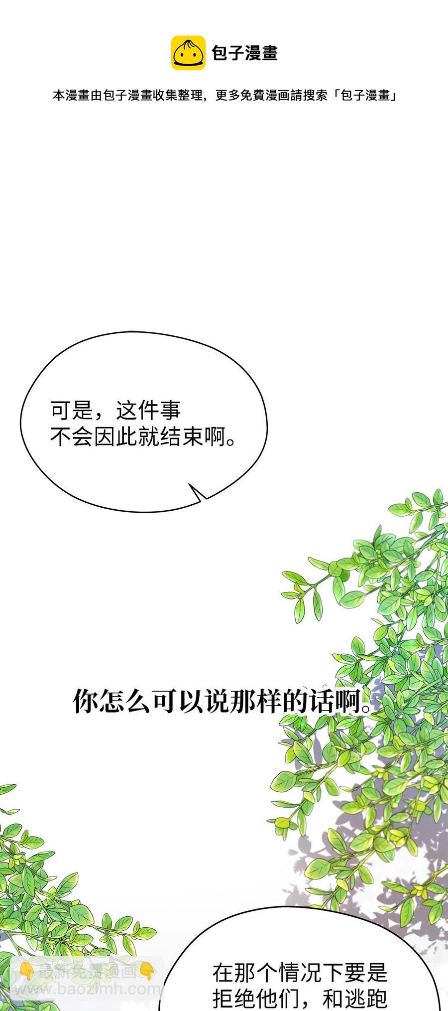 《魔女无法悠闲生活》18 紧迫 第41页