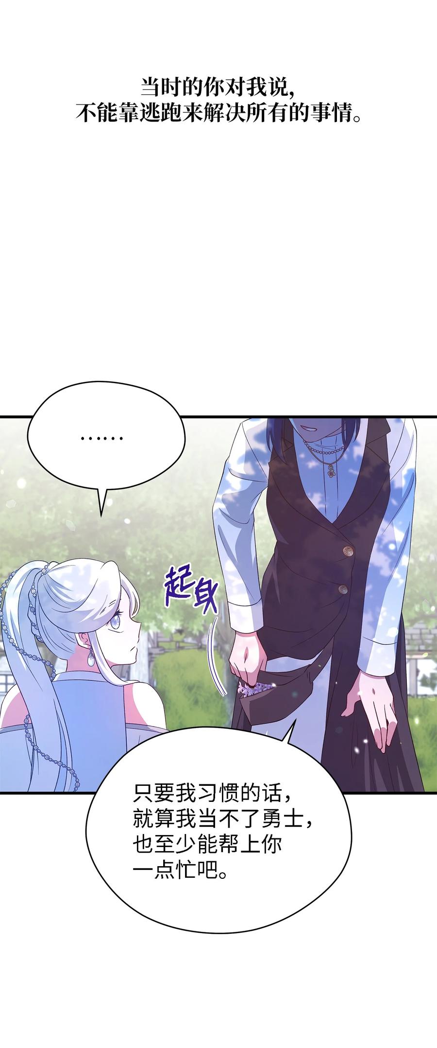 《魔女无法悠闲生活》18 紧迫 第44页