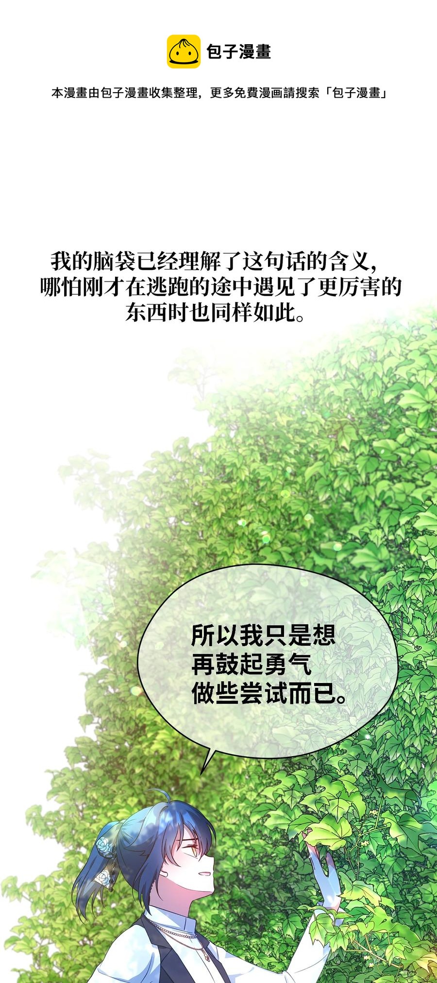 《魔女无法悠闲生活》18 紧迫 第45页