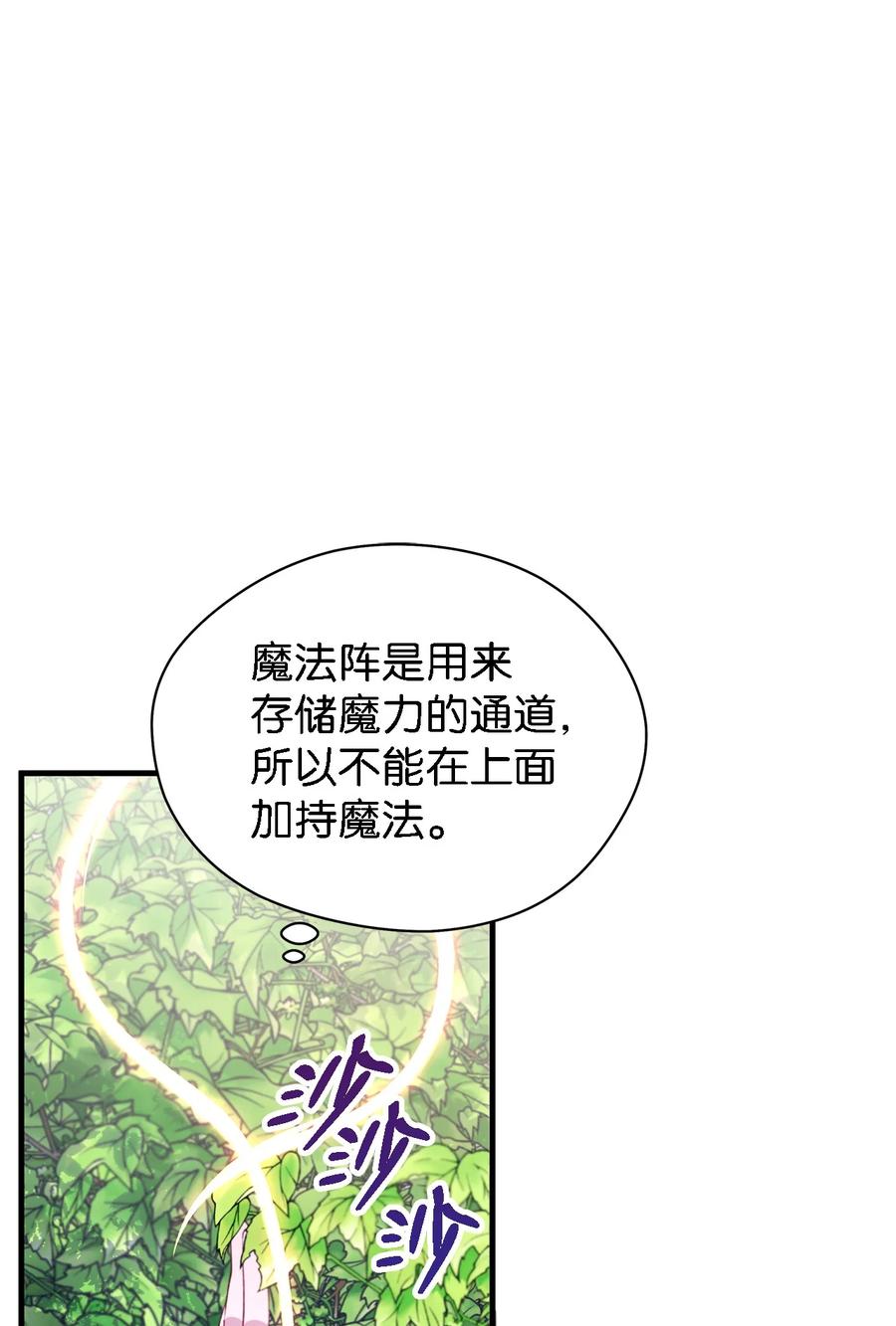 《魔女无法悠闲生活》18 紧迫 第47页