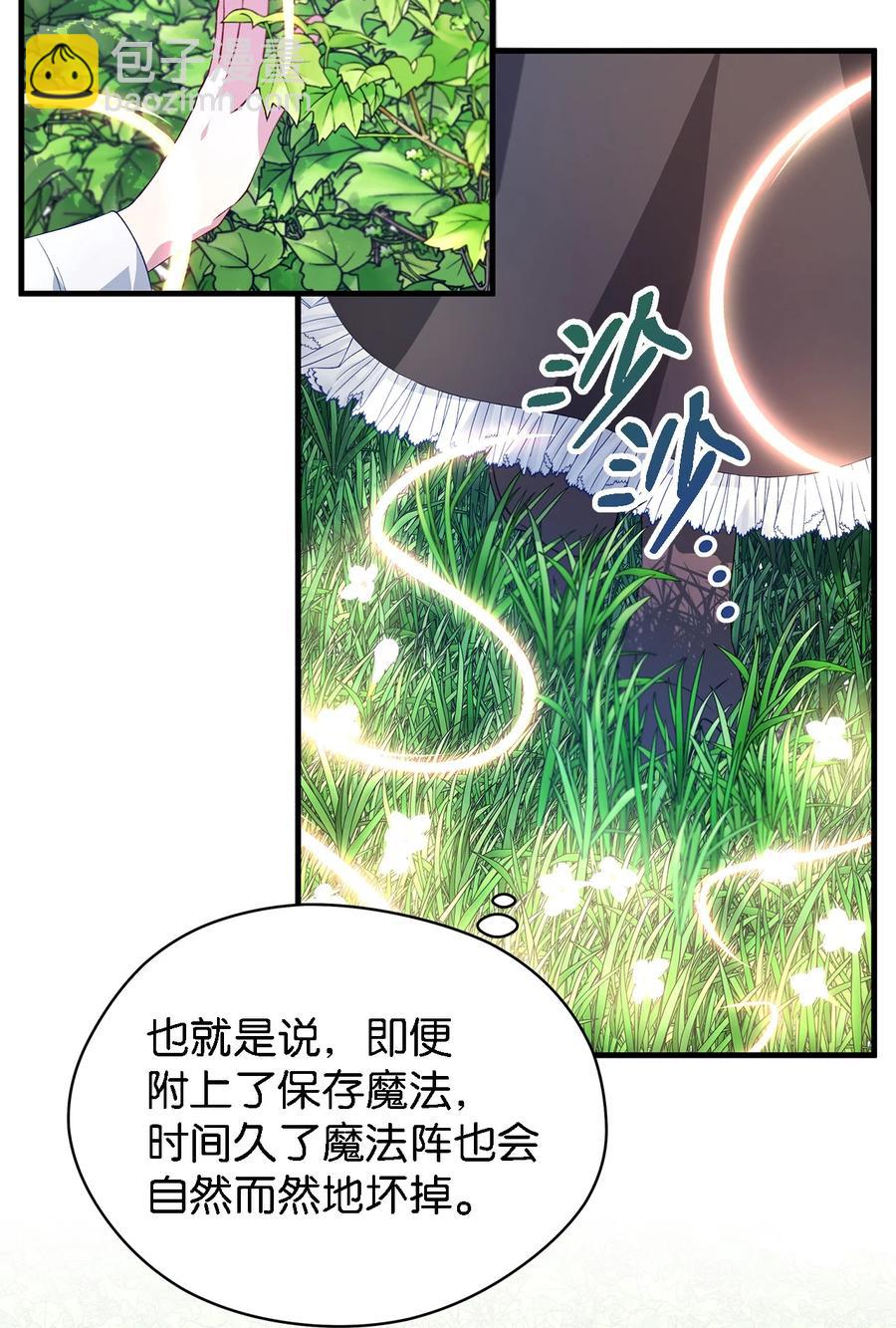 《魔女无法悠闲生活》18 紧迫 第48页