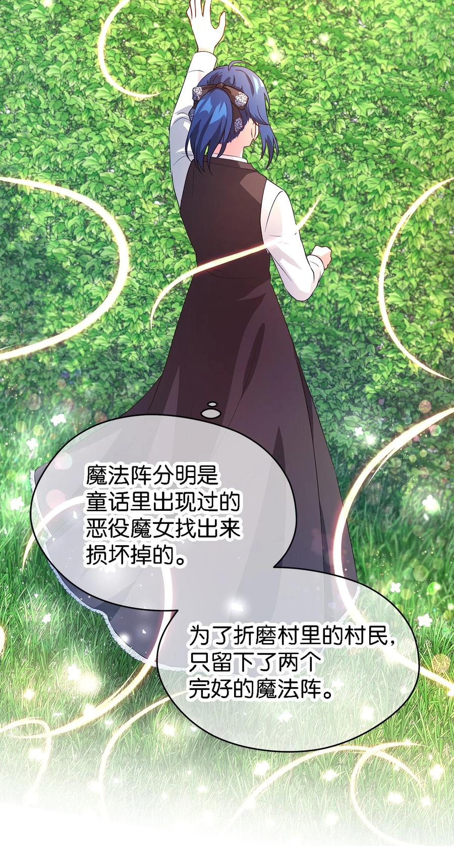 《魔女无法悠闲生活》18 紧迫 第50页