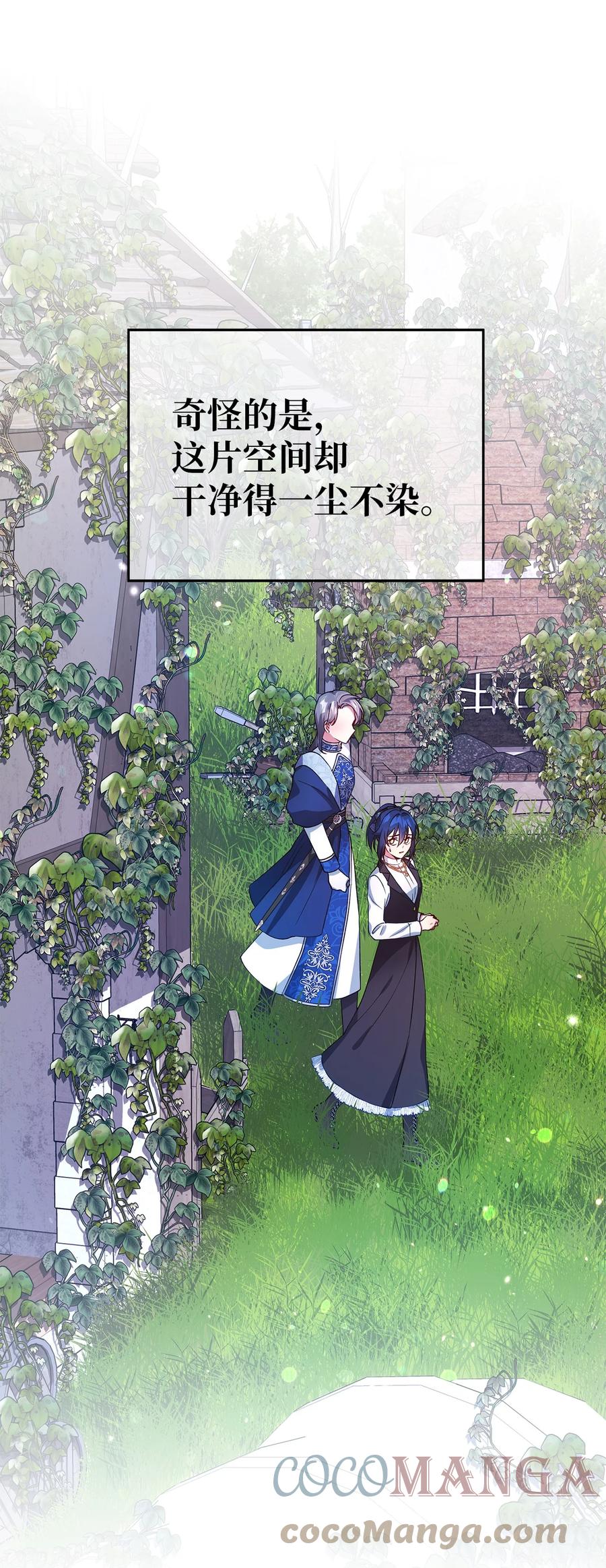 《魔女无法悠闲生活》18 紧迫 第7页