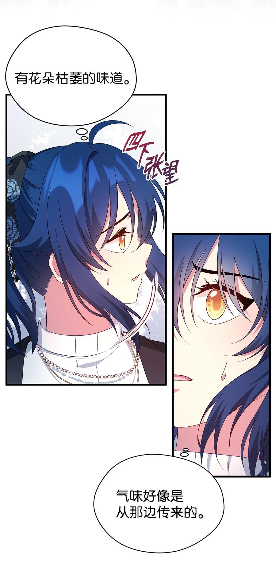 《魔女无法悠闲生活》18 紧迫 第8页