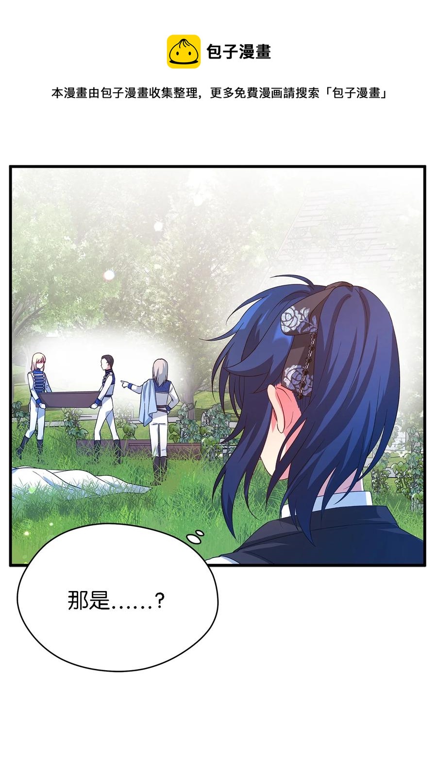 《魔女无法悠闲生活》18 紧迫 第9页