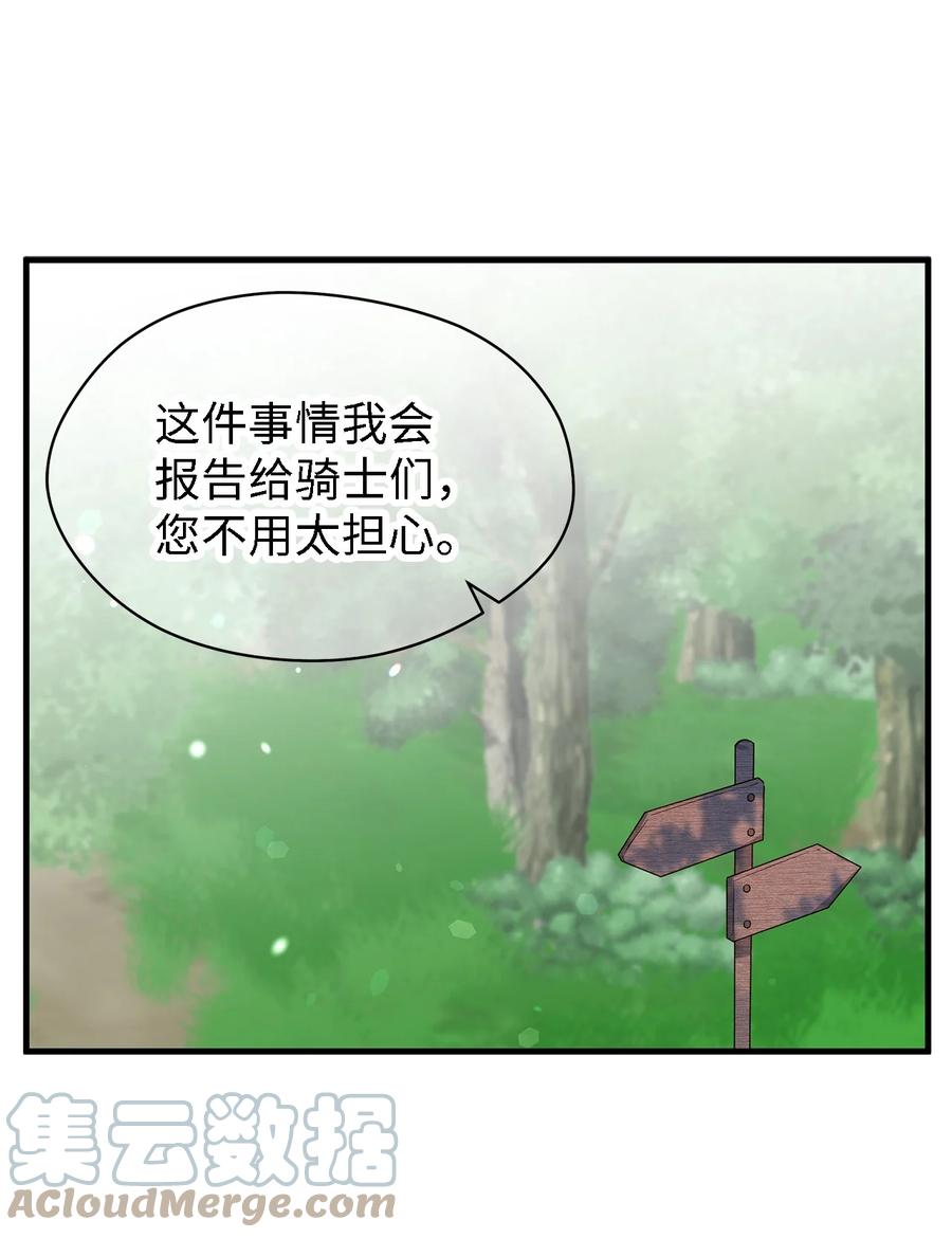 《魔女无法悠闲生活》17 犹豫 第16页