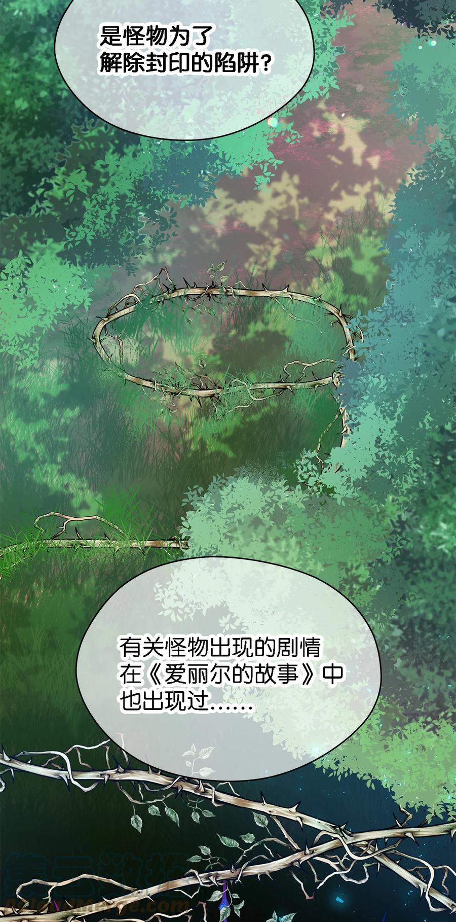 《魔女无法悠闲生活》17 犹豫 第22页