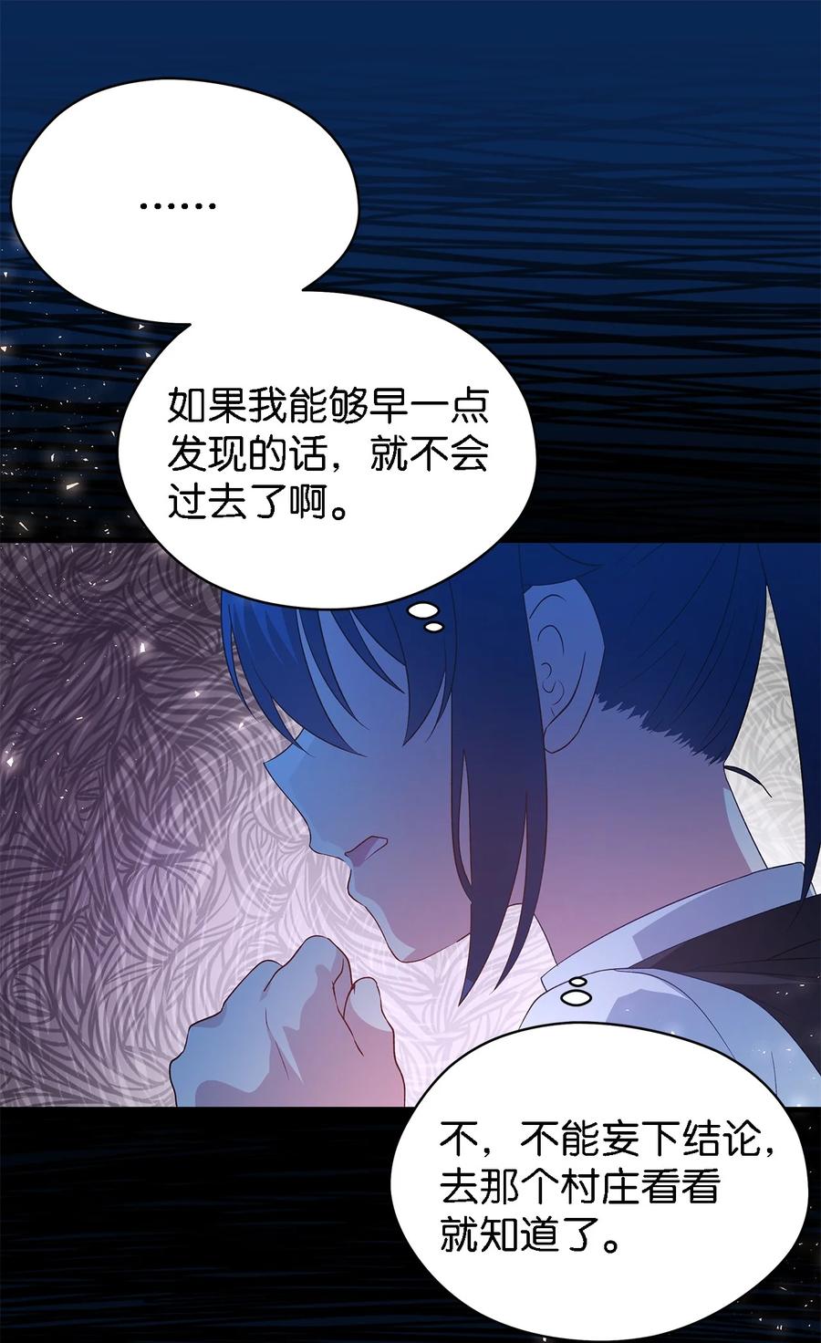 《魔女无法悠闲生活》17 犹豫 第24页