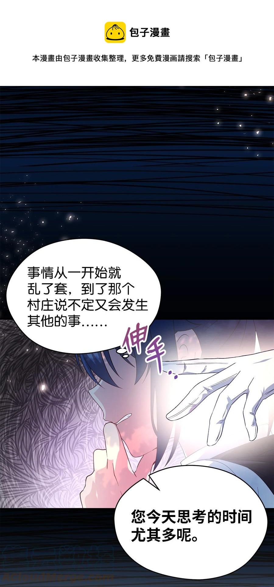 《魔女无法悠闲生活》17 犹豫 第25页