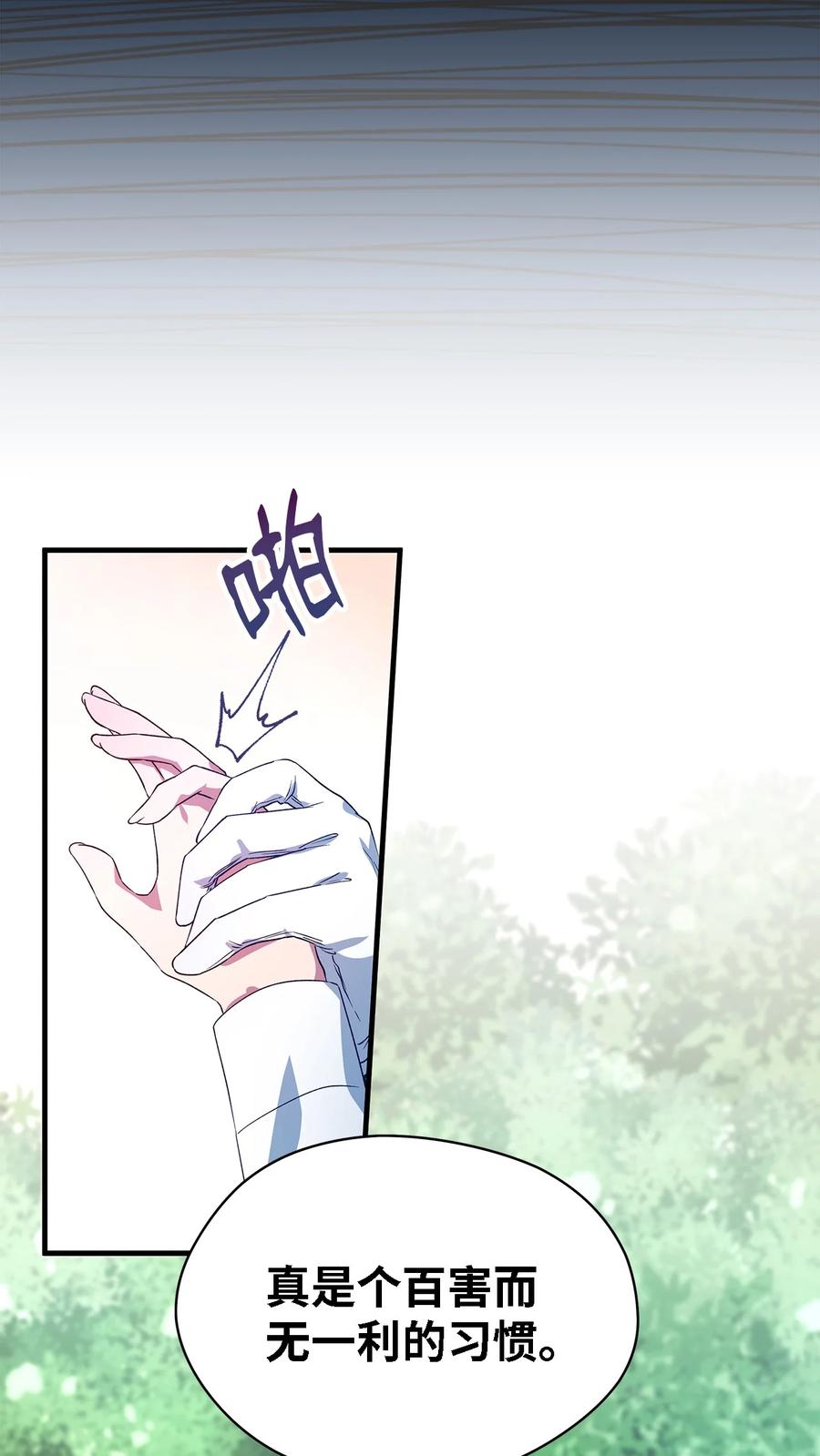 《魔女无法悠闲生活》17 犹豫 第26页