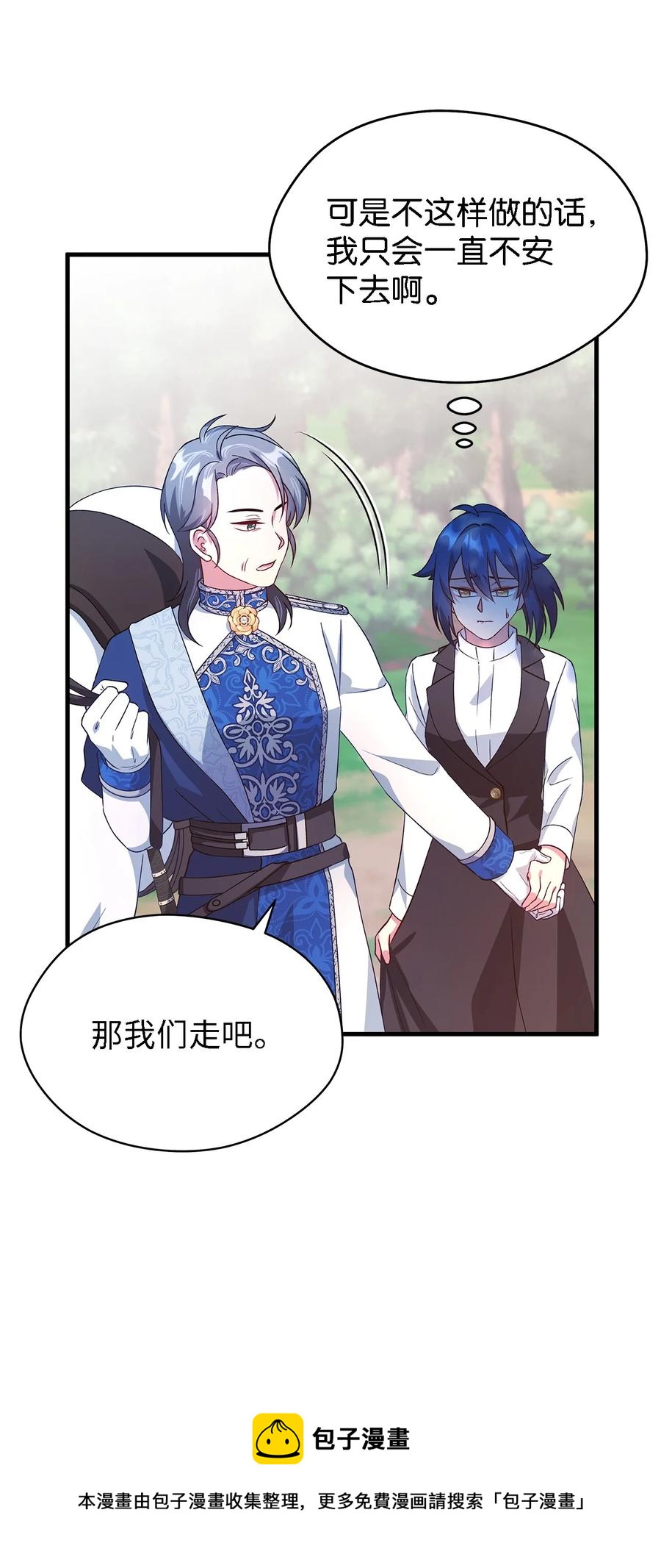 《魔女无法悠闲生活》17 犹豫 第29页