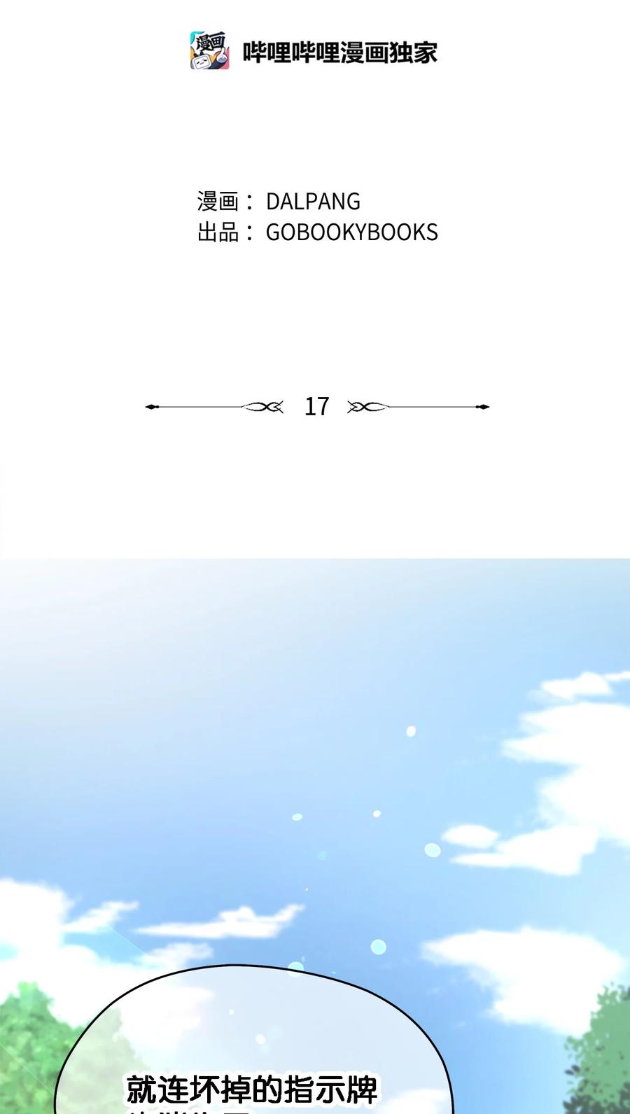 《魔女无法悠闲生活》17 犹豫 第2页
