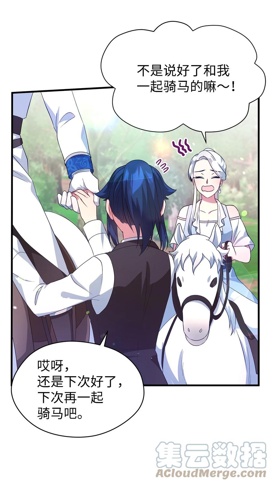 《魔女无法悠闲生活》17 犹豫 第31页