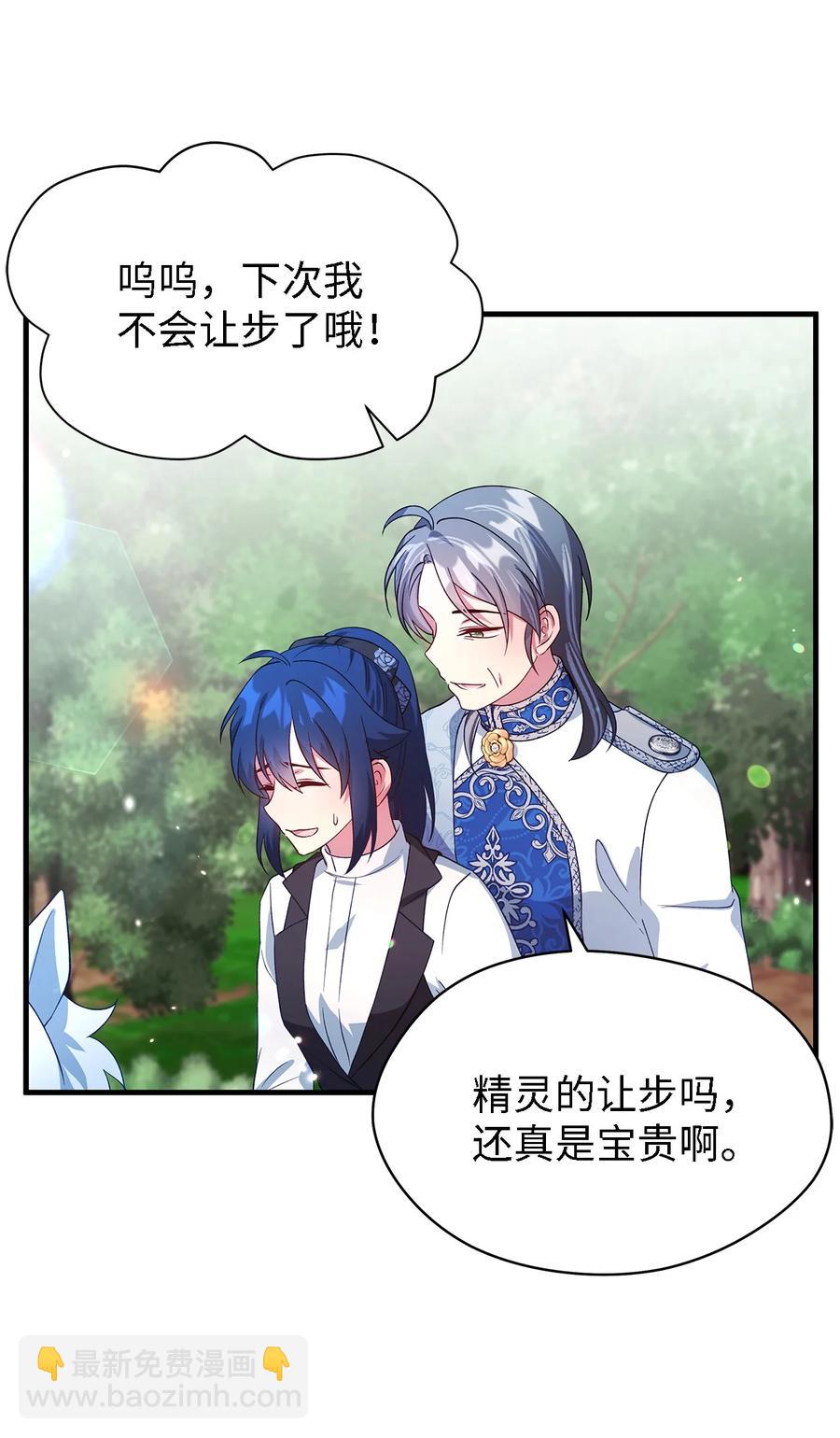 《魔女无法悠闲生活》17 犹豫 第32页