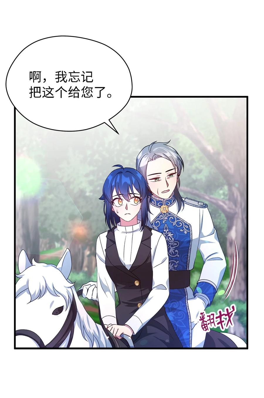 《魔女无法悠闲生活》17 犹豫 第35页