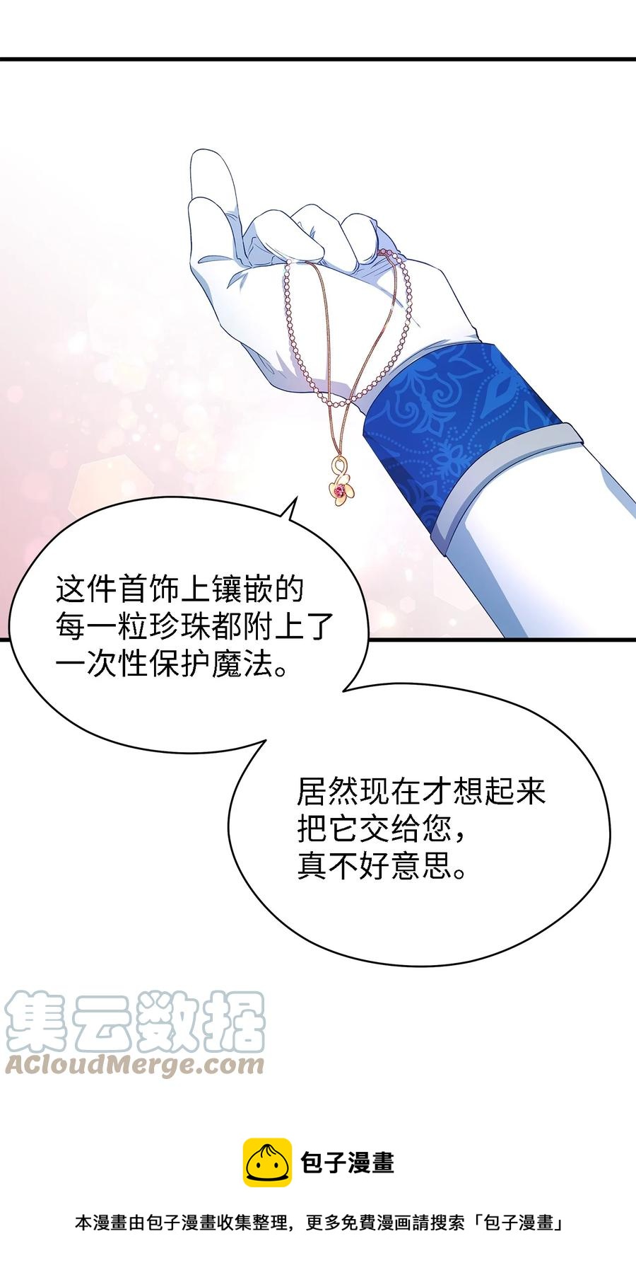 《魔女无法悠闲生活》17 犹豫 第37页