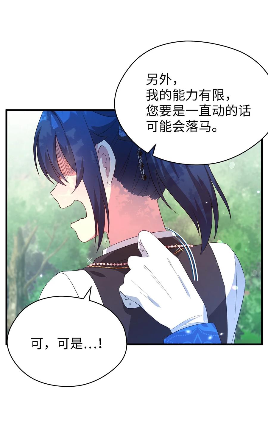 《魔女无法悠闲生活》17 犹豫 第39页