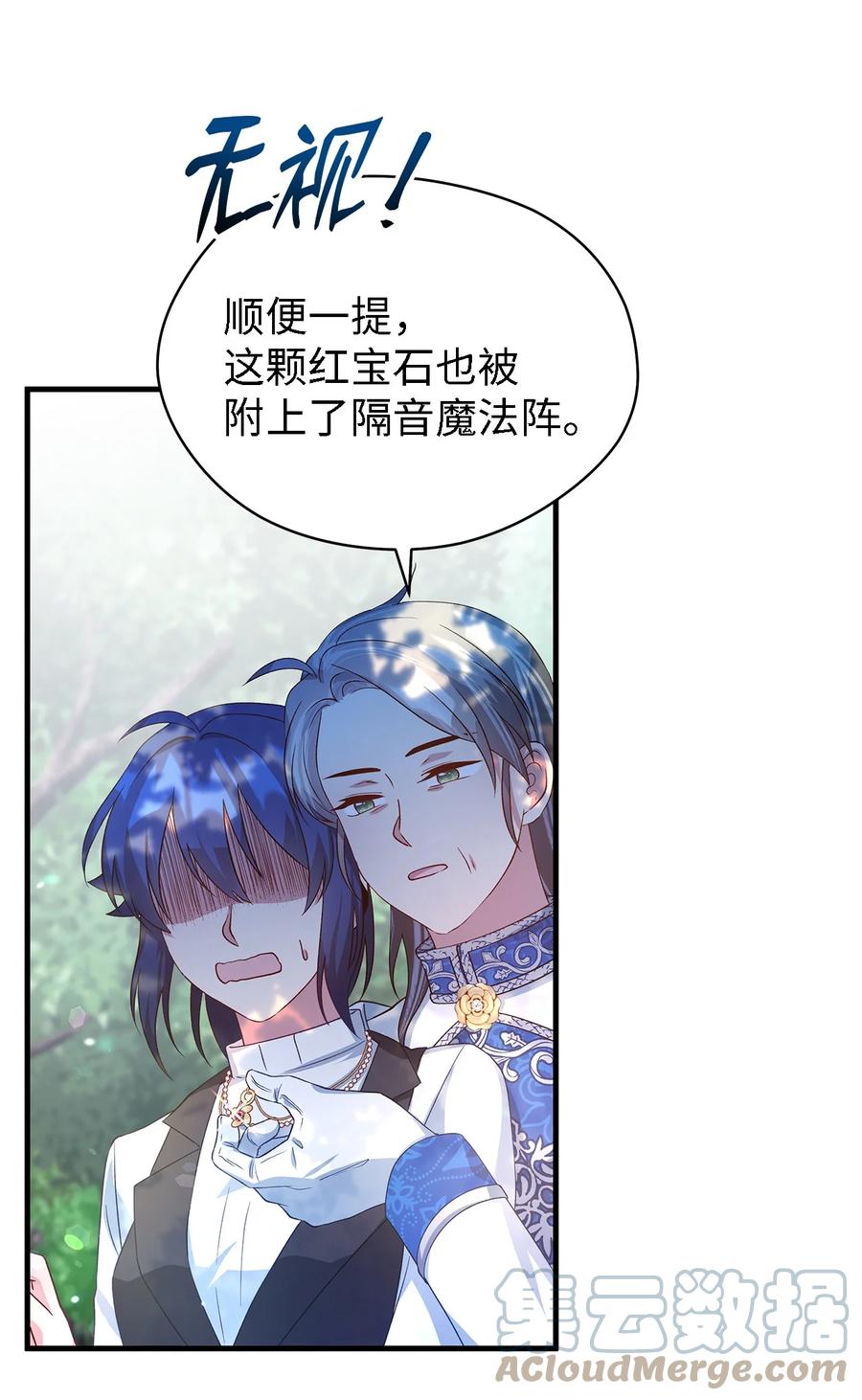 《魔女无法悠闲生活》17 犹豫 第40页