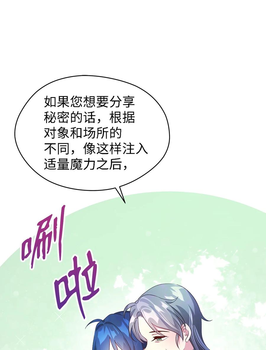 《魔女无法悠闲生活》17 犹豫 第42页