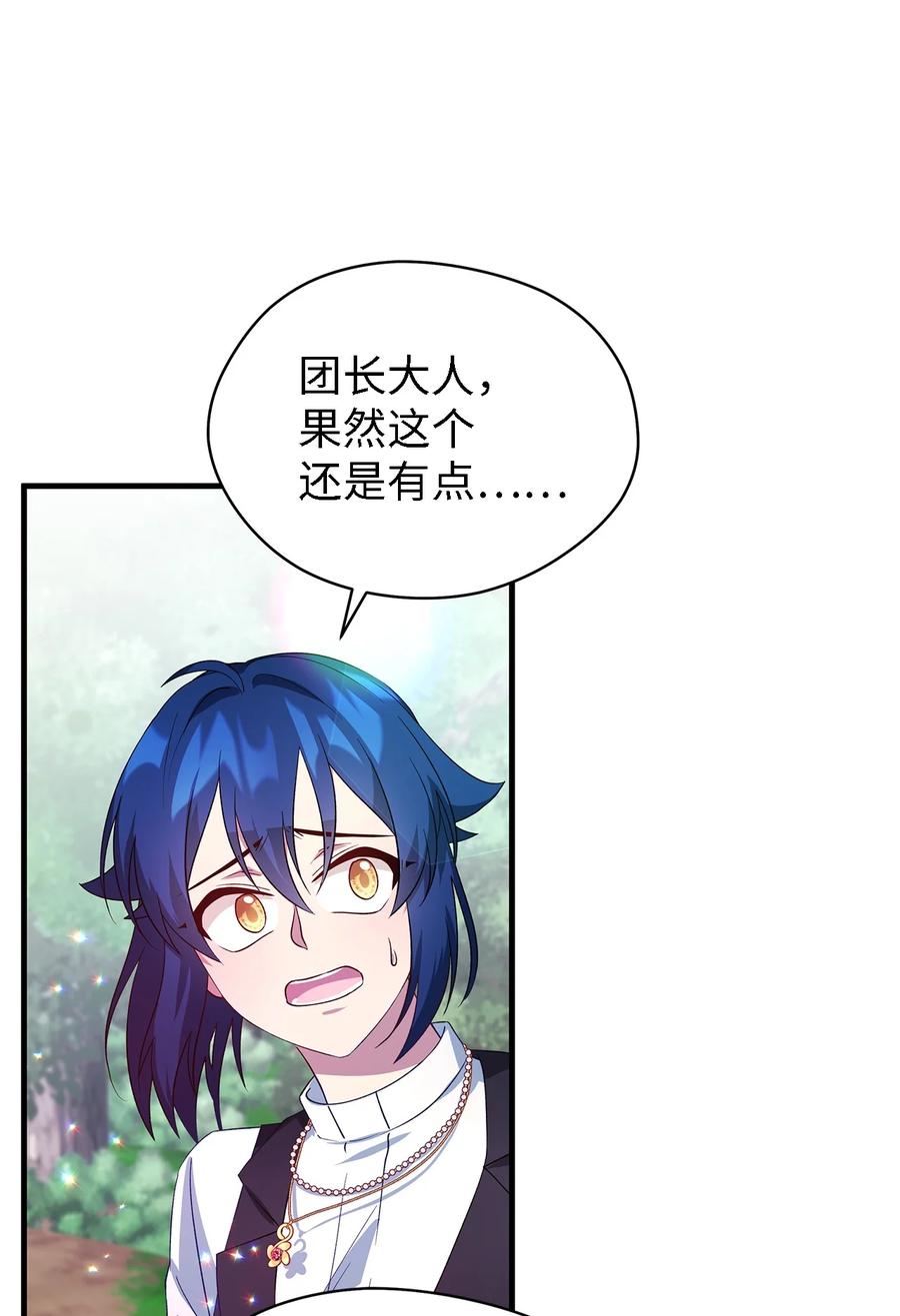 《魔女无法悠闲生活》17 犹豫 第44页