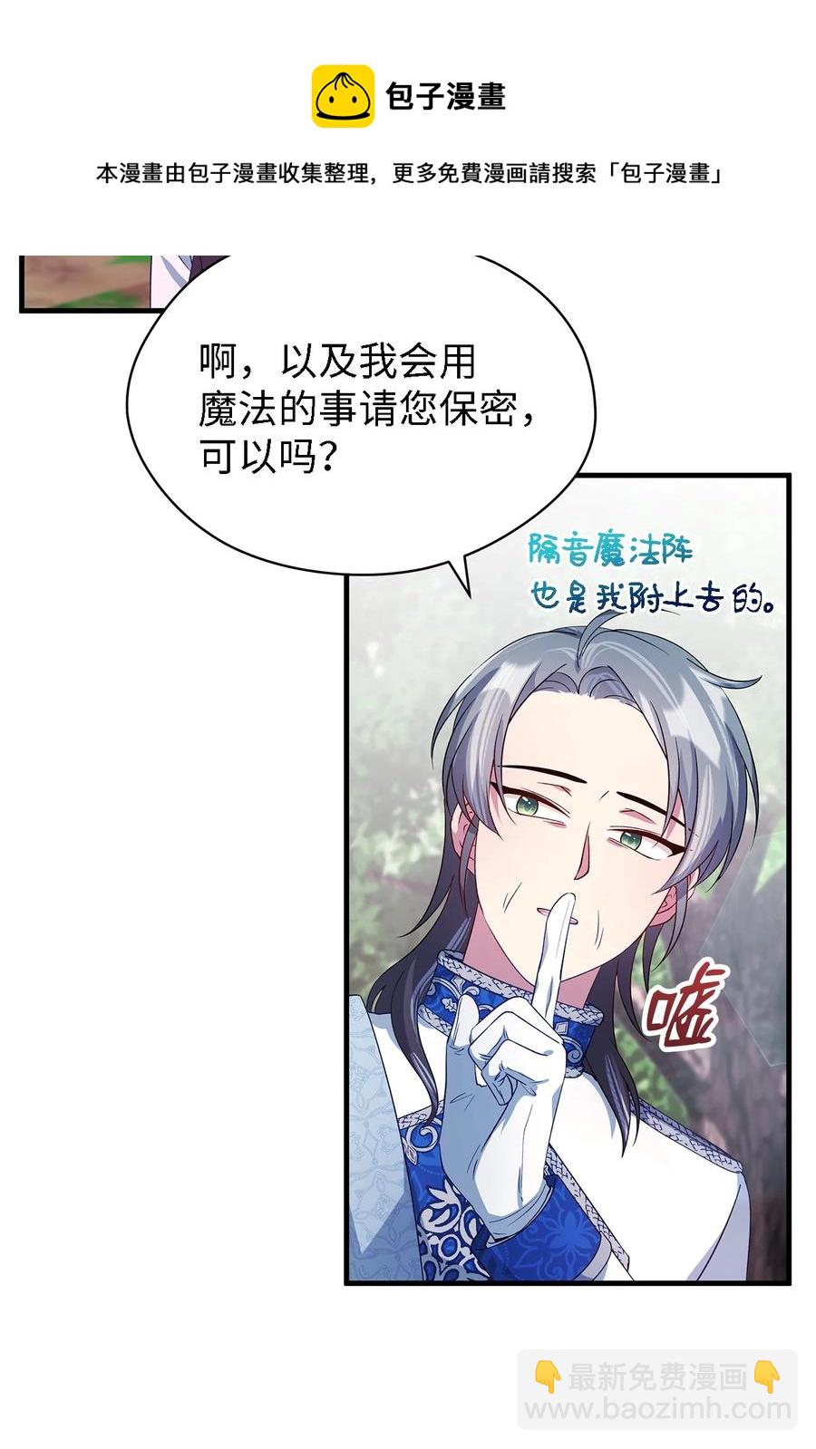《魔女无法悠闲生活》17 犹豫 第45页
