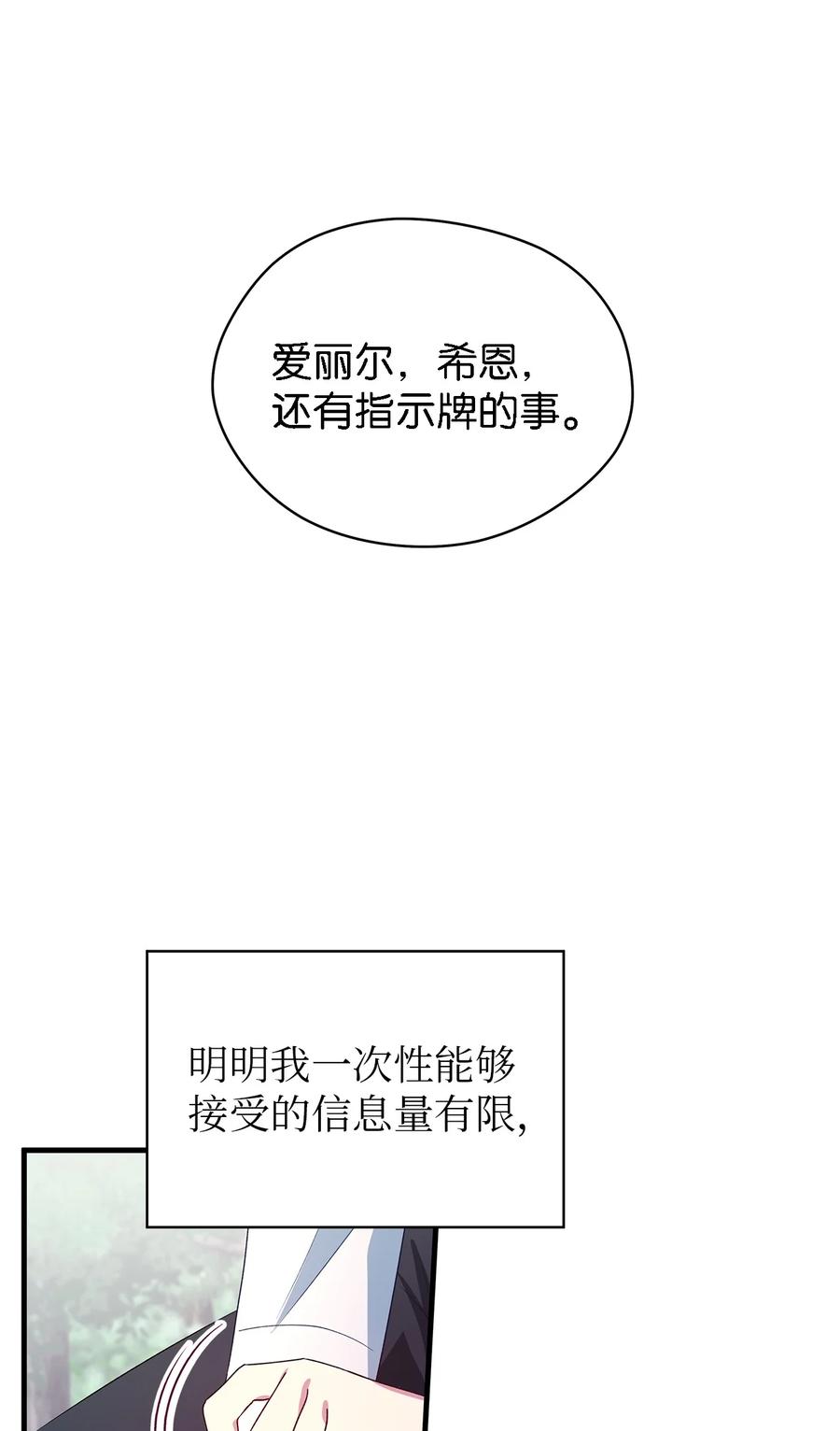 《魔女无法悠闲生活》17 犹豫 第47页