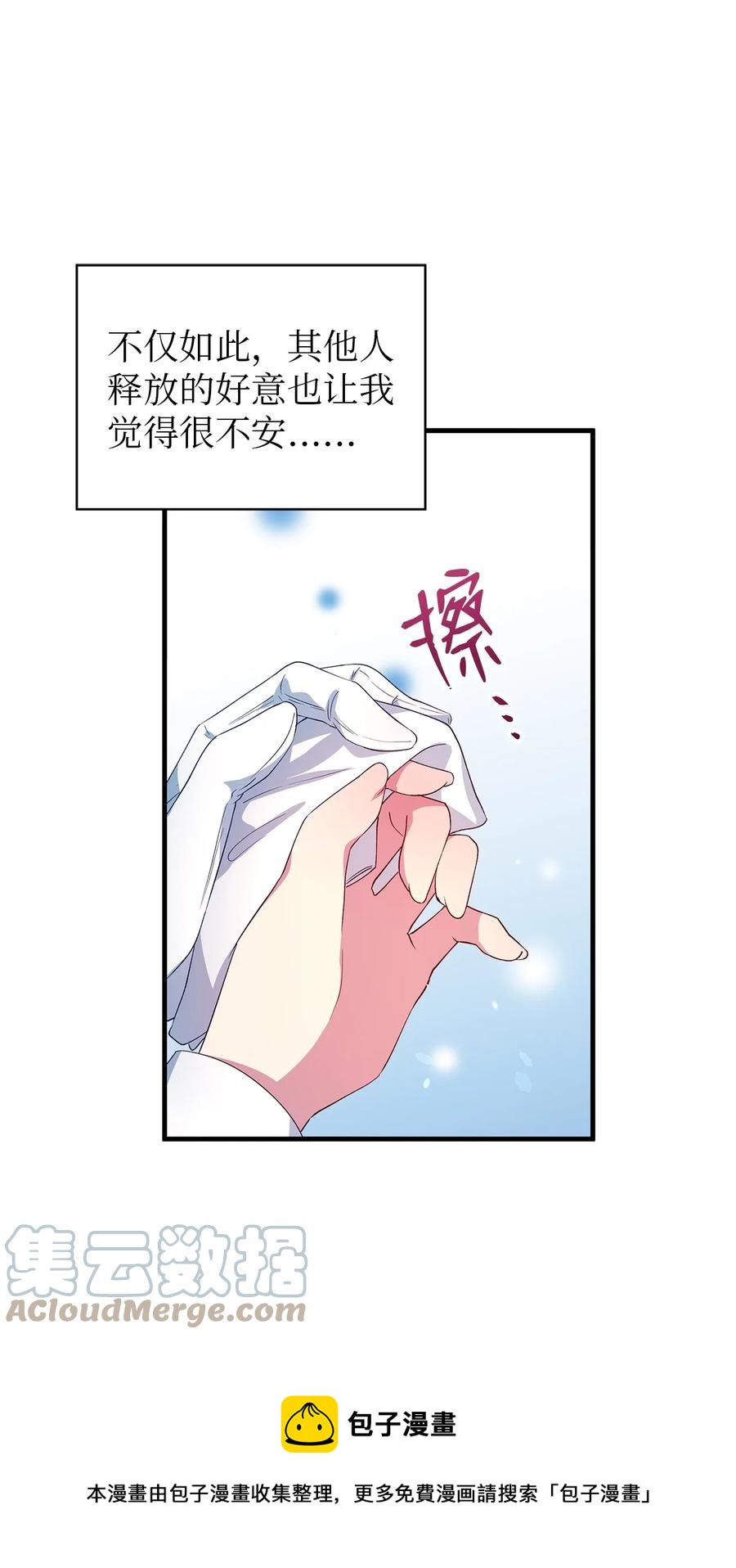 《魔女无法悠闲生活》17 犹豫 第49页