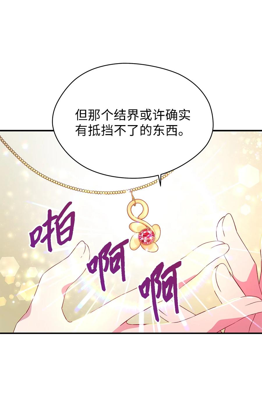 《魔女无法悠闲生活》21 违背约定 第11页