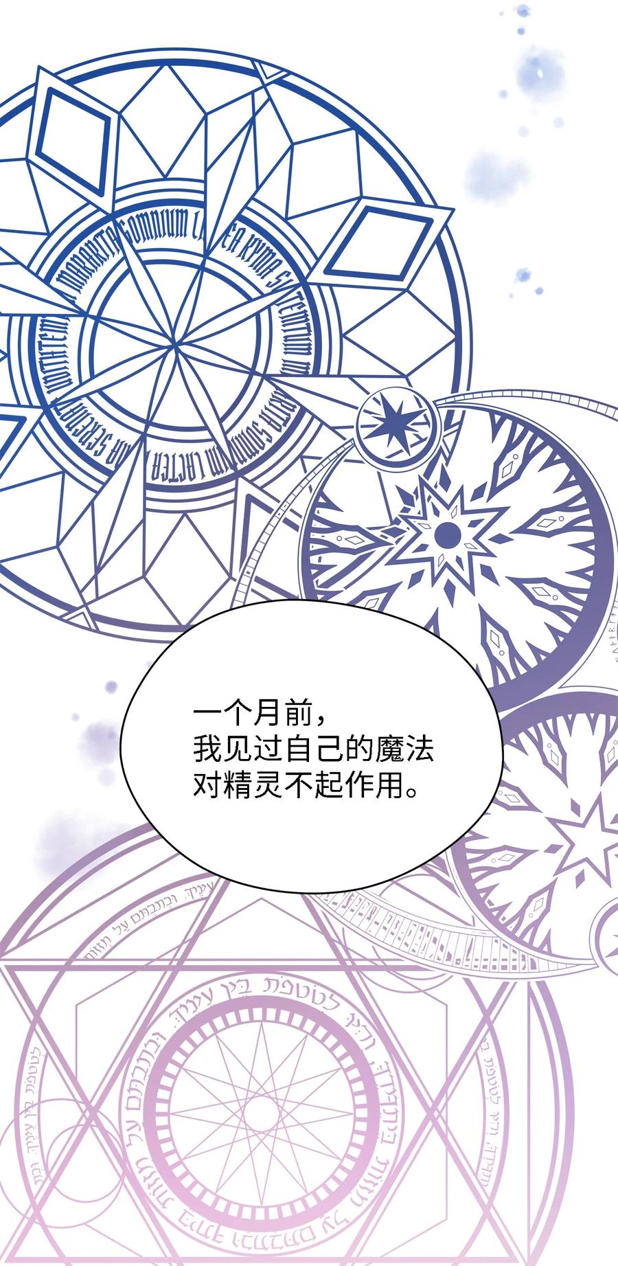《魔女无法悠闲生活》21 违背约定 第14页