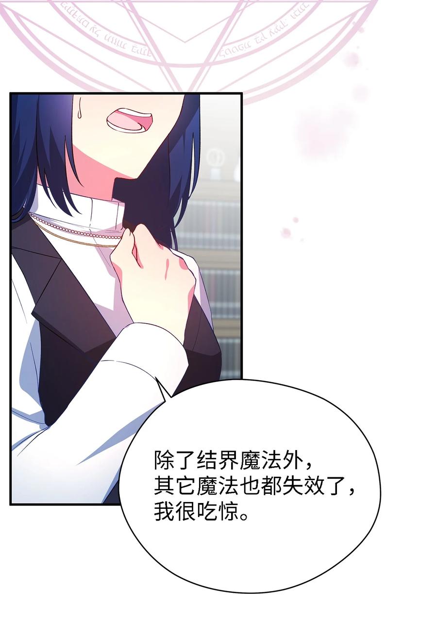 《魔女无法悠闲生活》21 违背约定 第15页