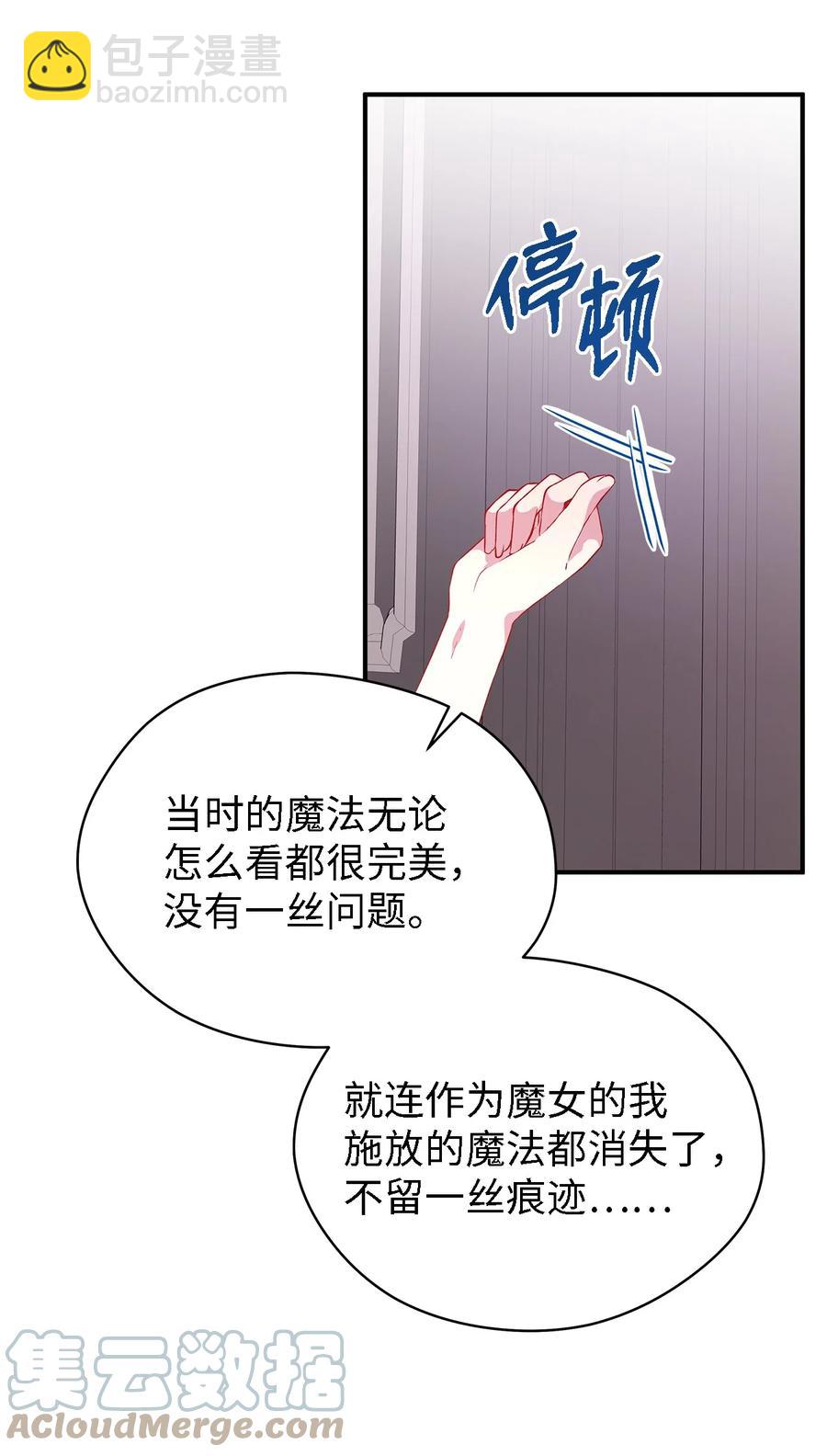 《魔女无法悠闲生活》21 违背约定 第16页