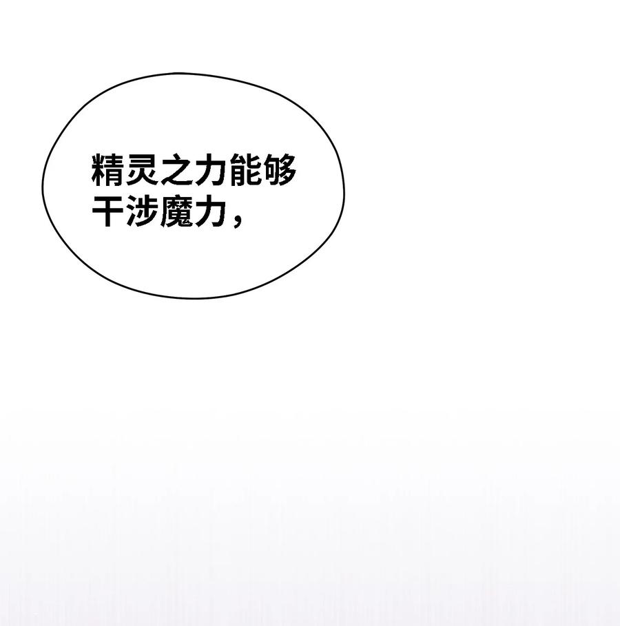《魔女无法悠闲生活》21 违背约定 第18页
