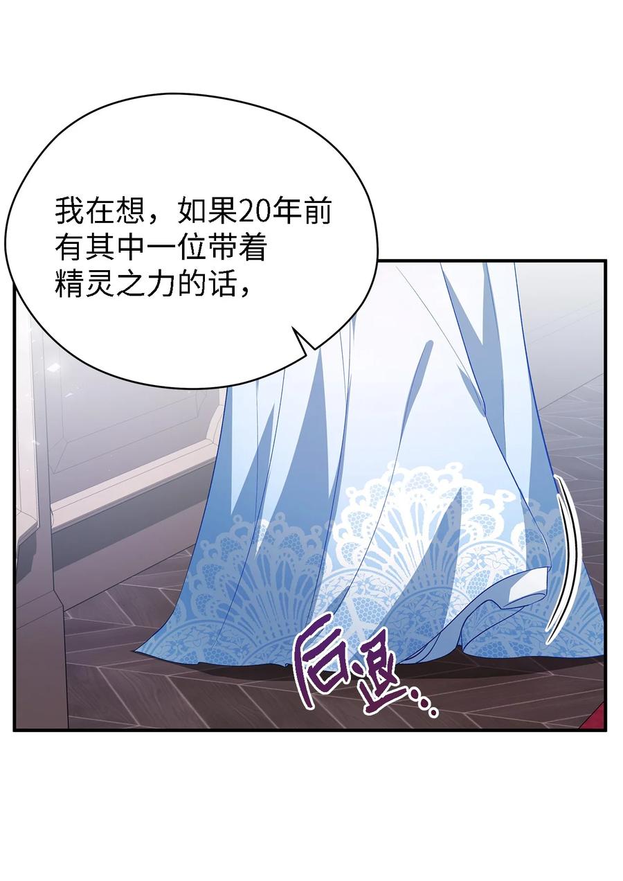 《魔女无法悠闲生活》21 违背约定 第20页