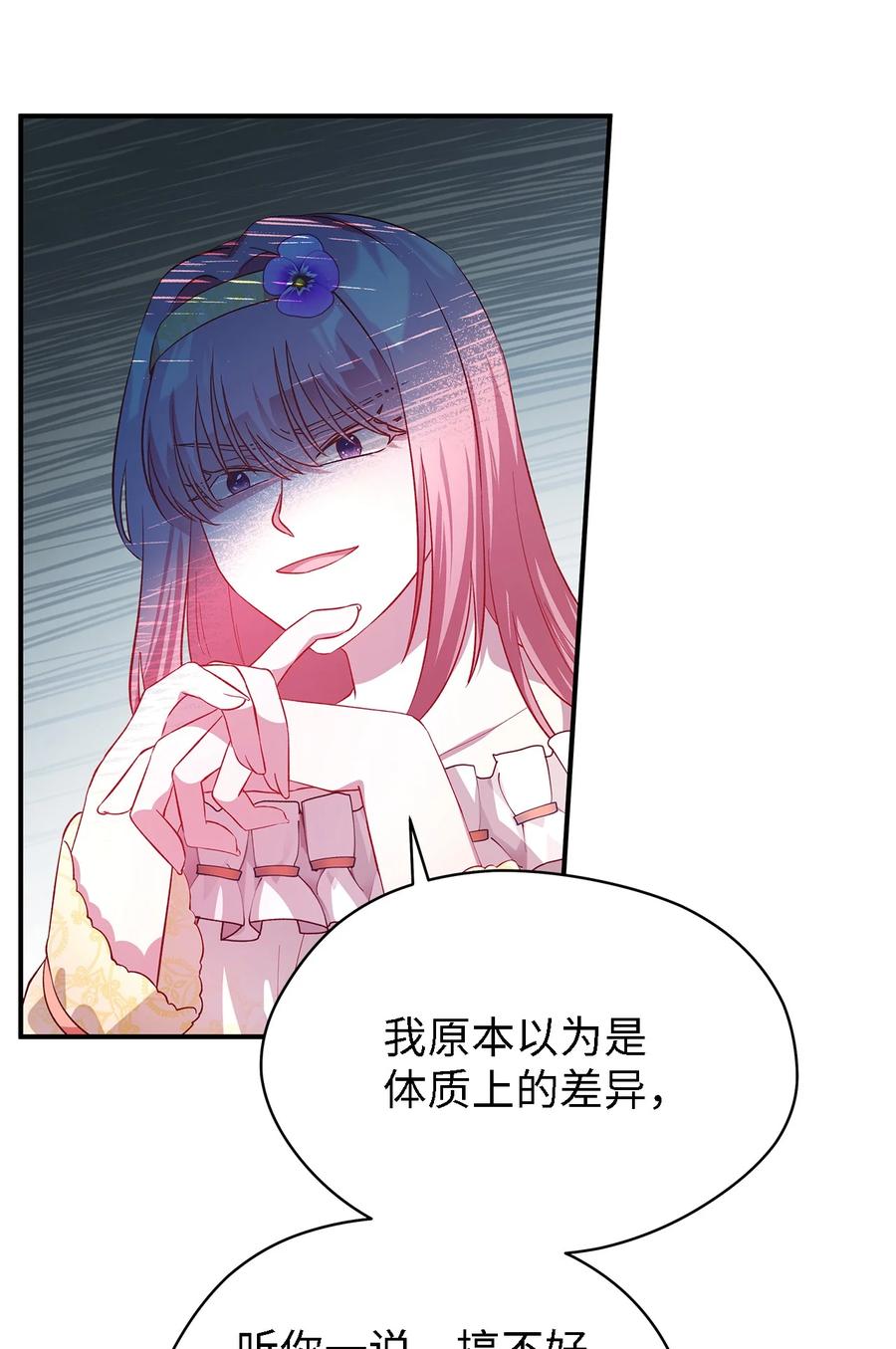 《魔女无法悠闲生活》21 违背约定 第24页