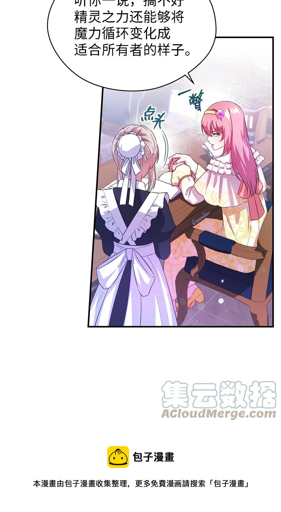 《魔女无法悠闲生活》21 违背约定 第25页