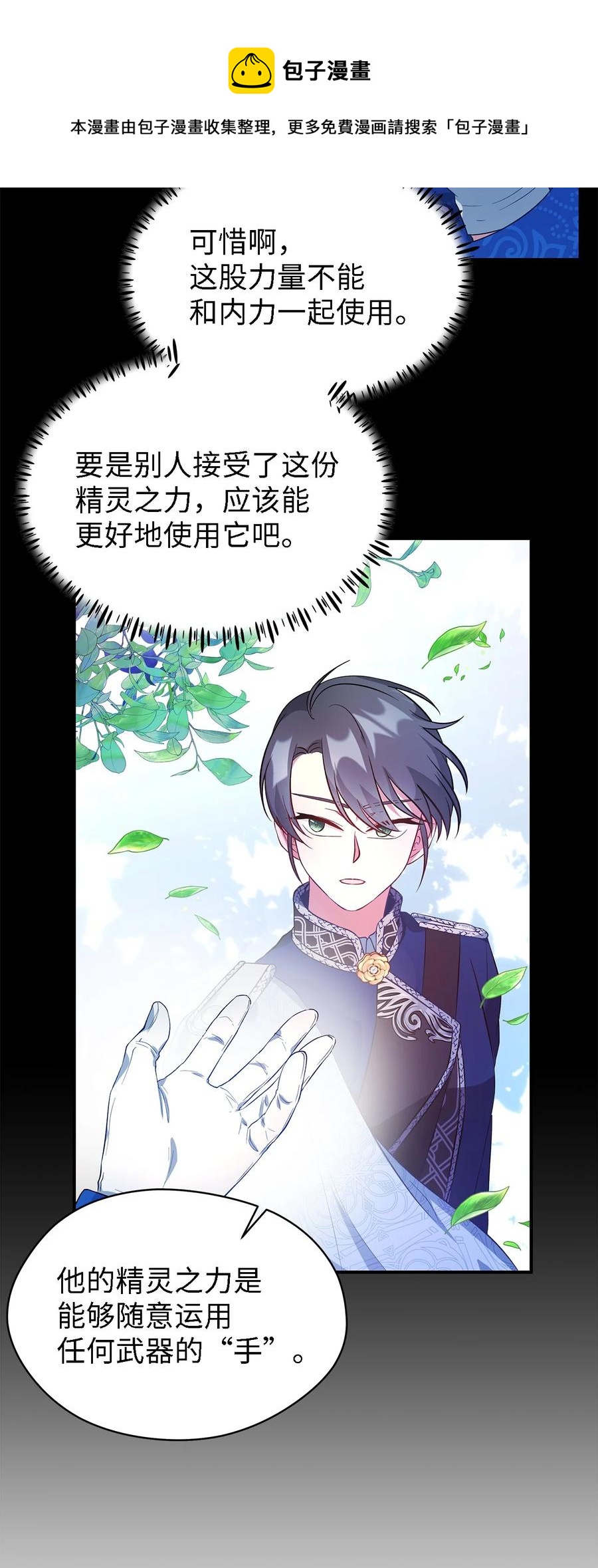 《魔女无法悠闲生活》21 违背约定 第29页